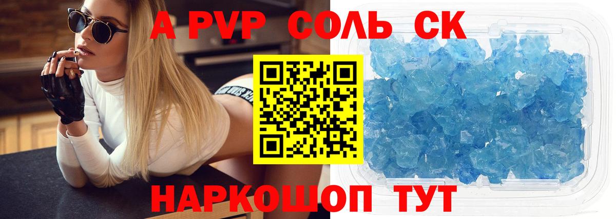 APVP крисы CK  Вход с VPN  A-PVP Crystall  APVP крисы CK  Городец 