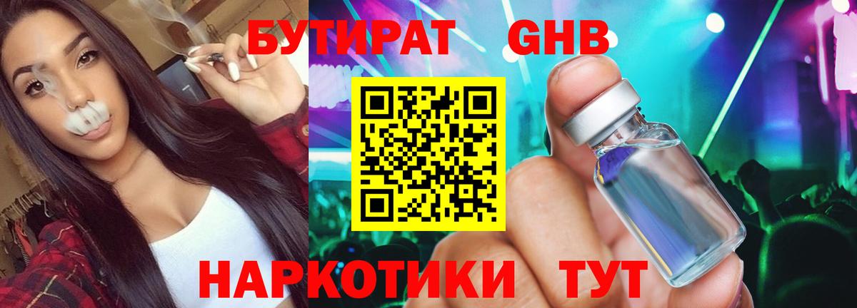 БУТИРАТ 99% Городец