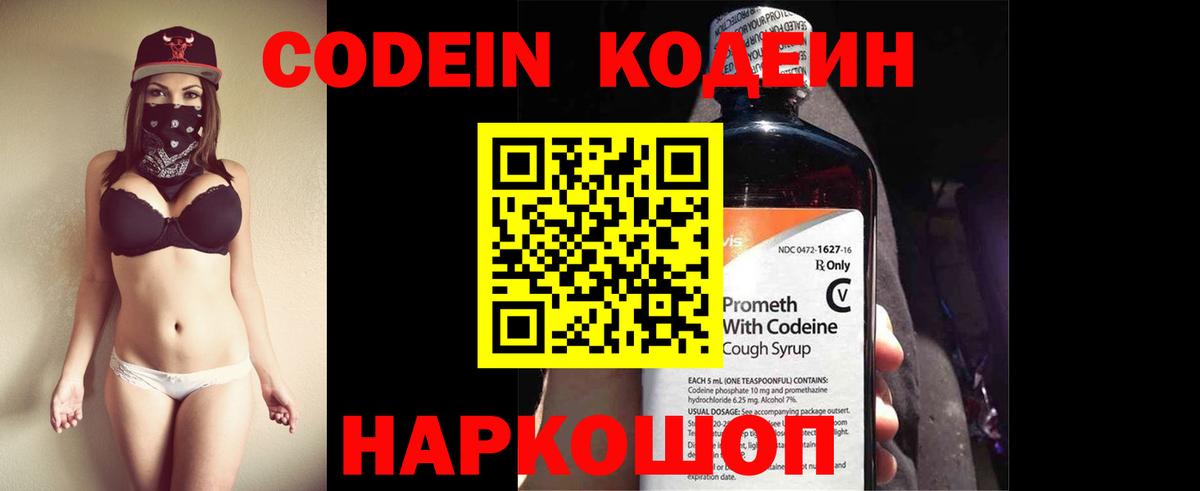 Кодеиновый сироп Lean напиток Lean (лин)  Вход с VPN  Городец 