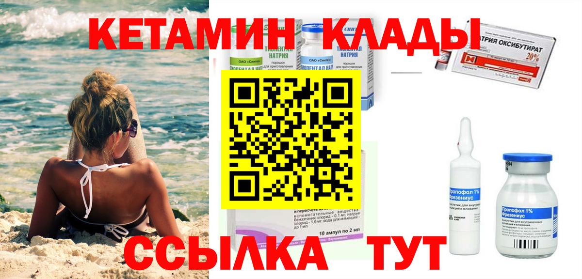 КЕТАМИН VHQ  Вход с VPN  МЕГА ссылка  Городец 