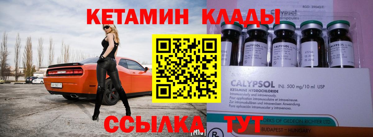 КЕТАМИН VHQ Городец