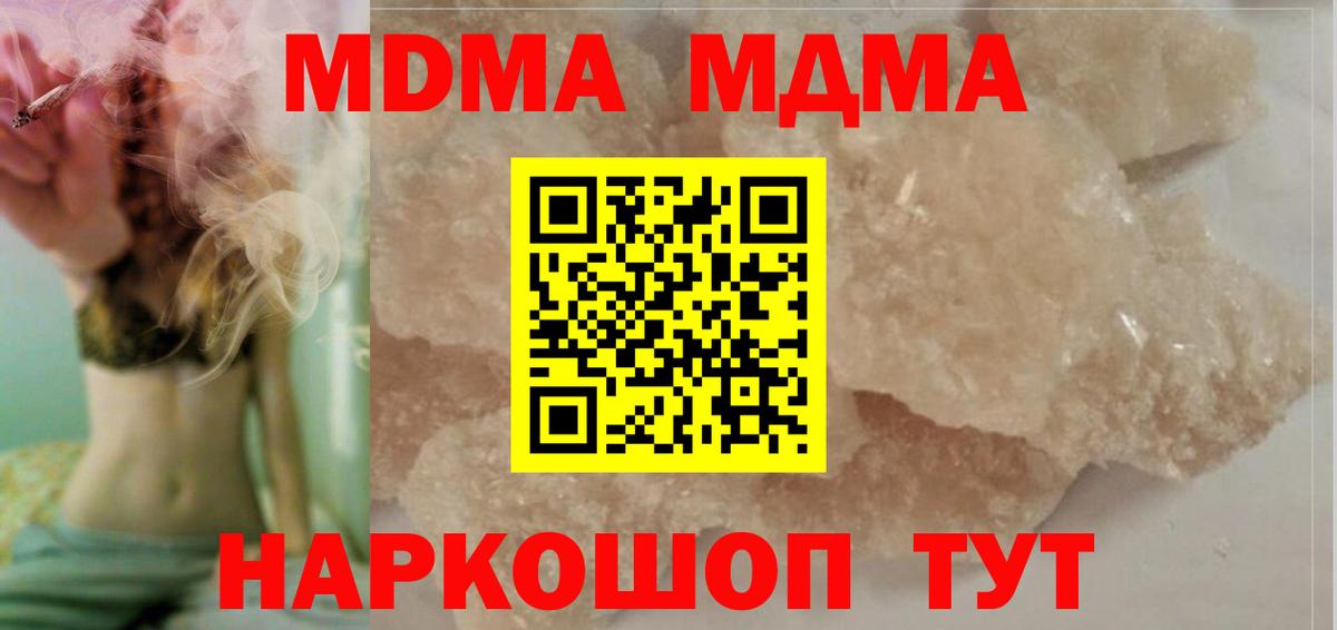 МДМА  MDMA кристаллы  Вход с VPN  Городец  МДМА crystal 