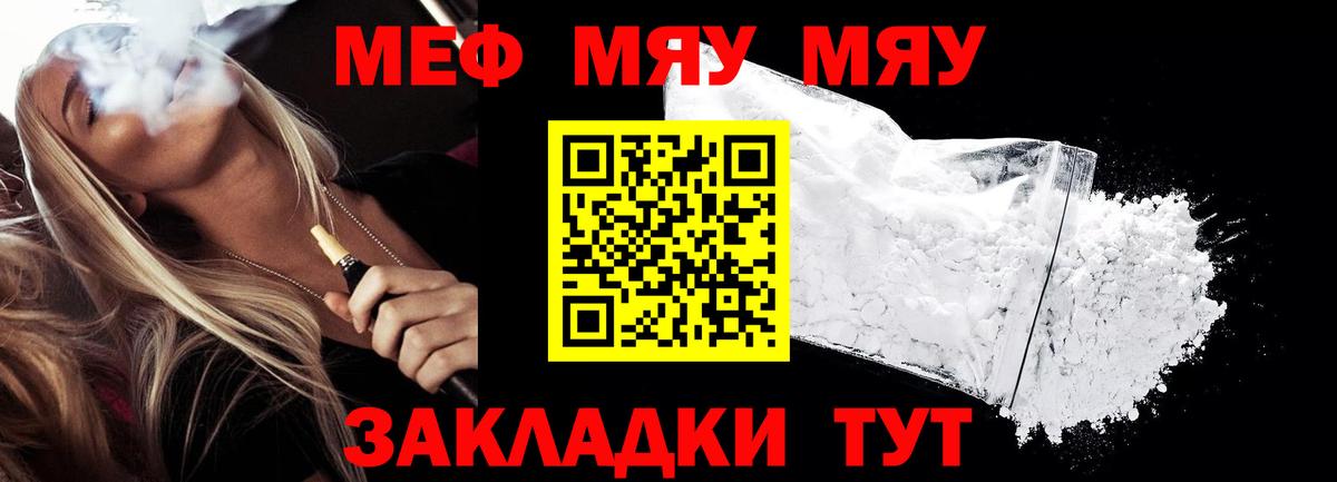 Меф мяу мяу мука Городец