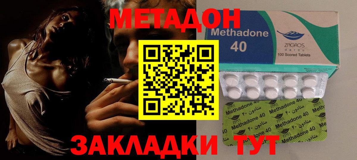 Метадон кристалл  Вход с VPN  Городец 