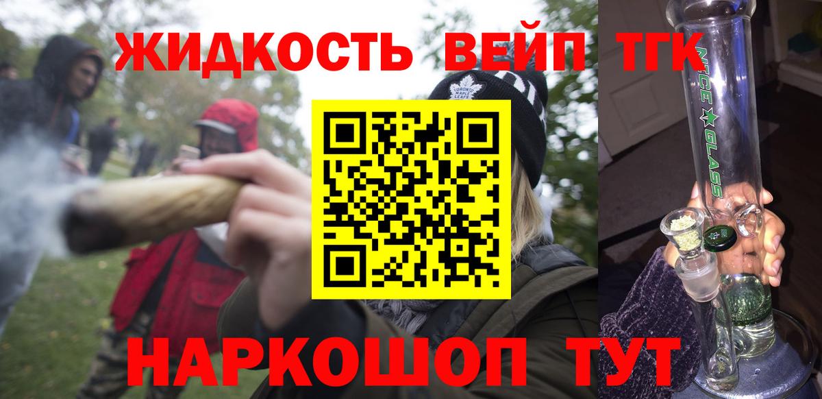 купить наркоту  ТГК вейп  Вход с VPN  ТГК концентрат  Городец 